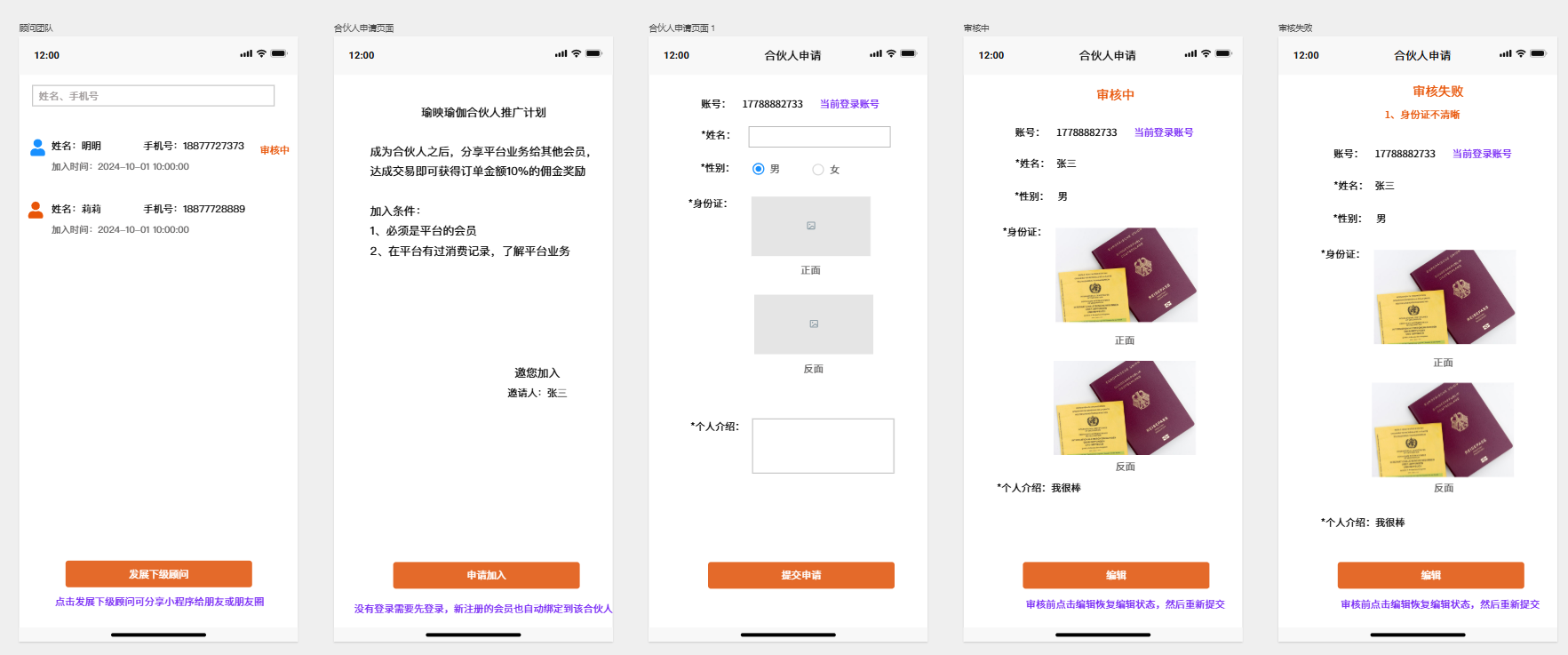 发展下级顾问流程界面