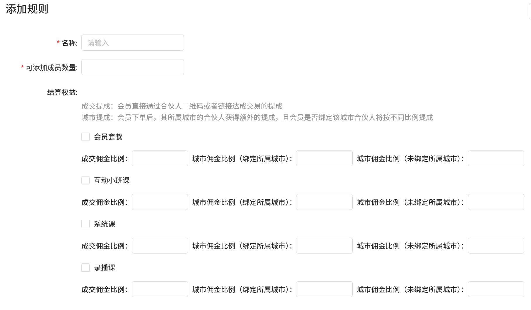 城市合伙人结算规则界面