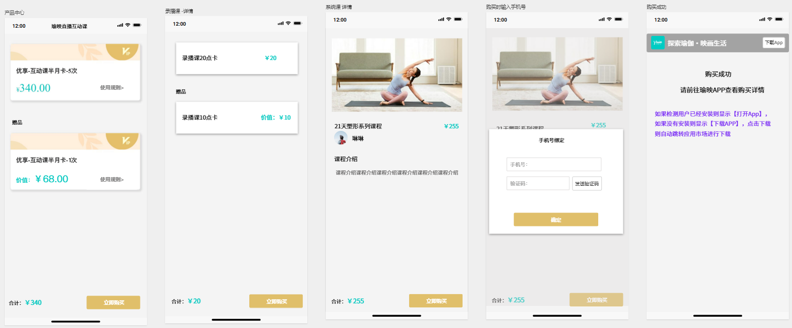 扫码下单流程界面