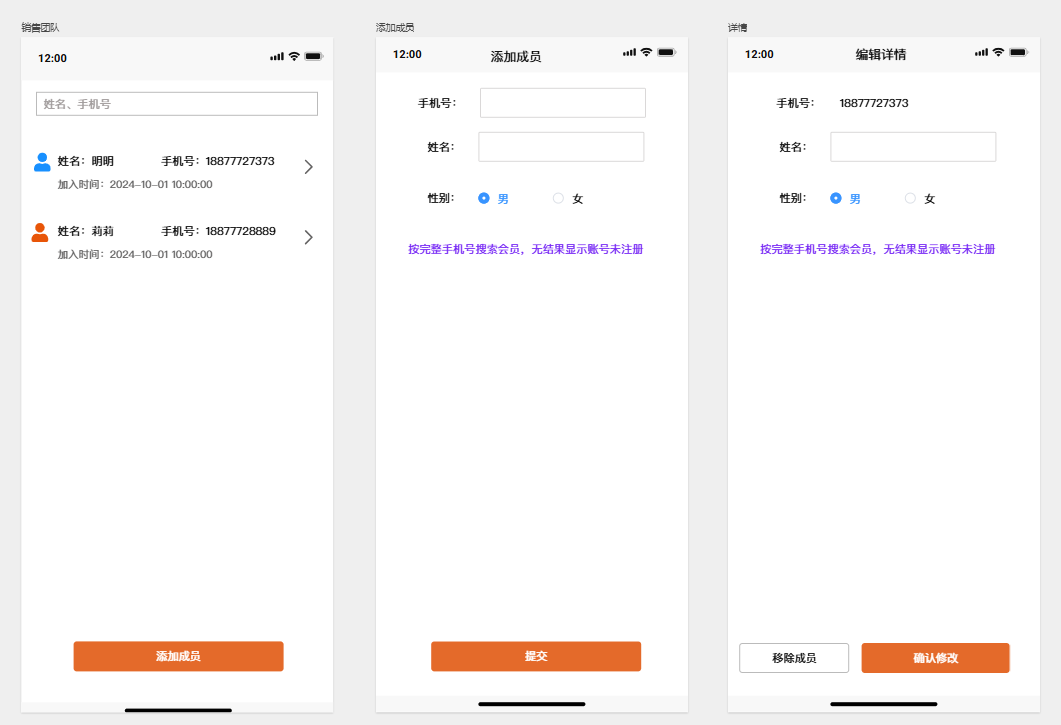 添加销售团队流程界面
